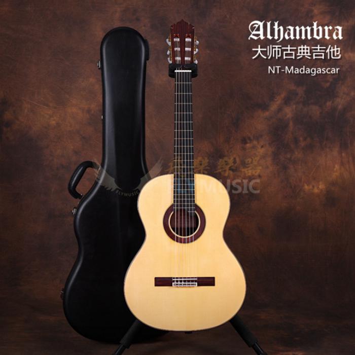 阿尔罕布拉Alhambra NT-madagascar mym大师古典吉他